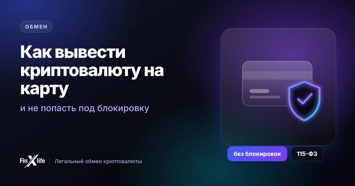 Как вывести криптовалюту на карту